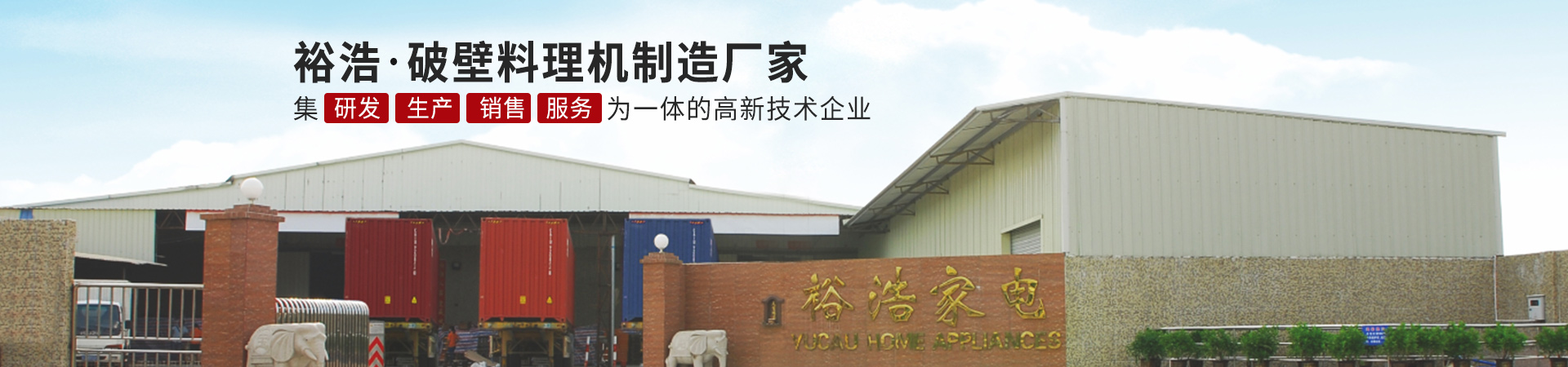 裕浩 破壁料理機(jī)制造廠家